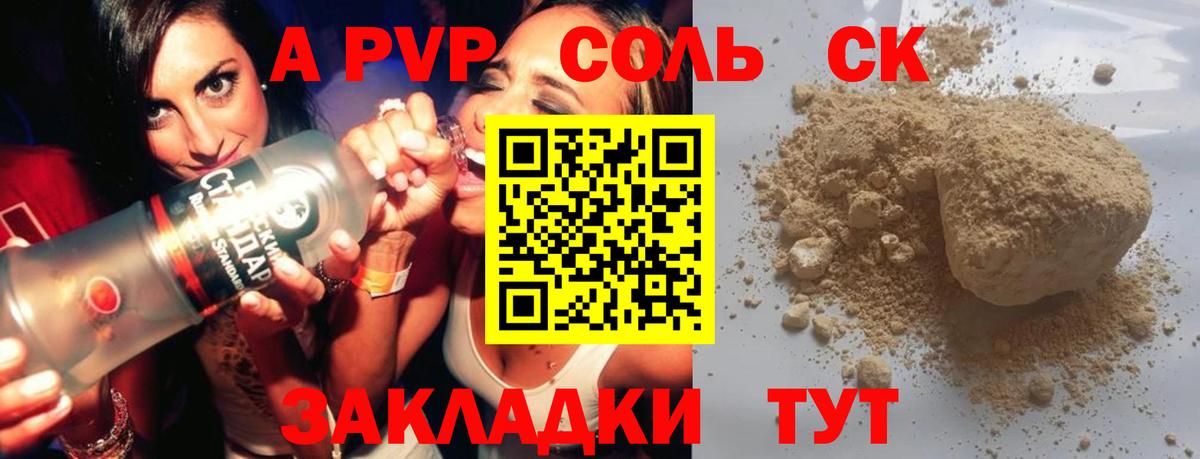 Alpha PVP мука  А ПВП СК  Вход с VPN  Барабинск  Alpha PVP кристаллы 