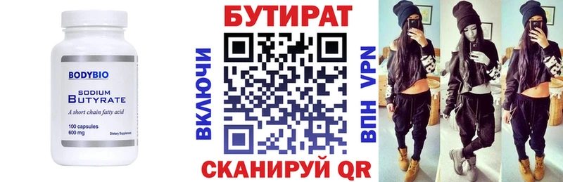 Бутират буратино Барабинск