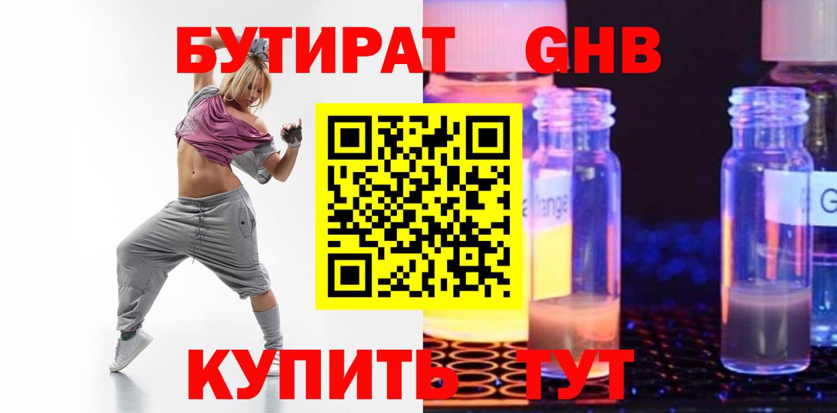 БУТИРАТ  Барабинск  Бутират жидкий экстази 