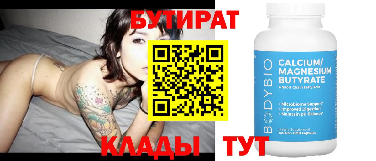 Бутират вода Барабинск