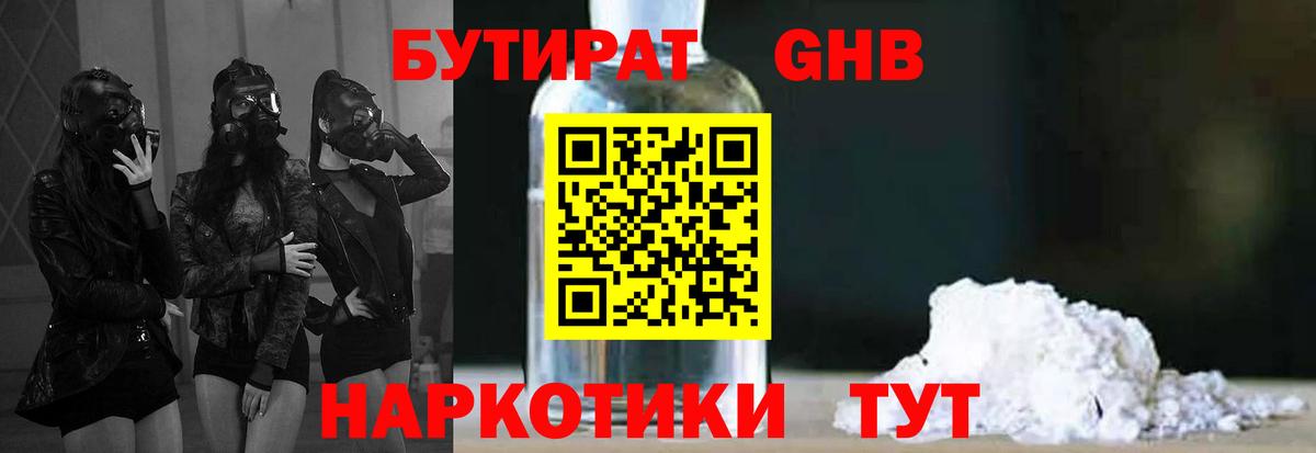 Барабинск  Бутират оксибутират  Вход с VPN 