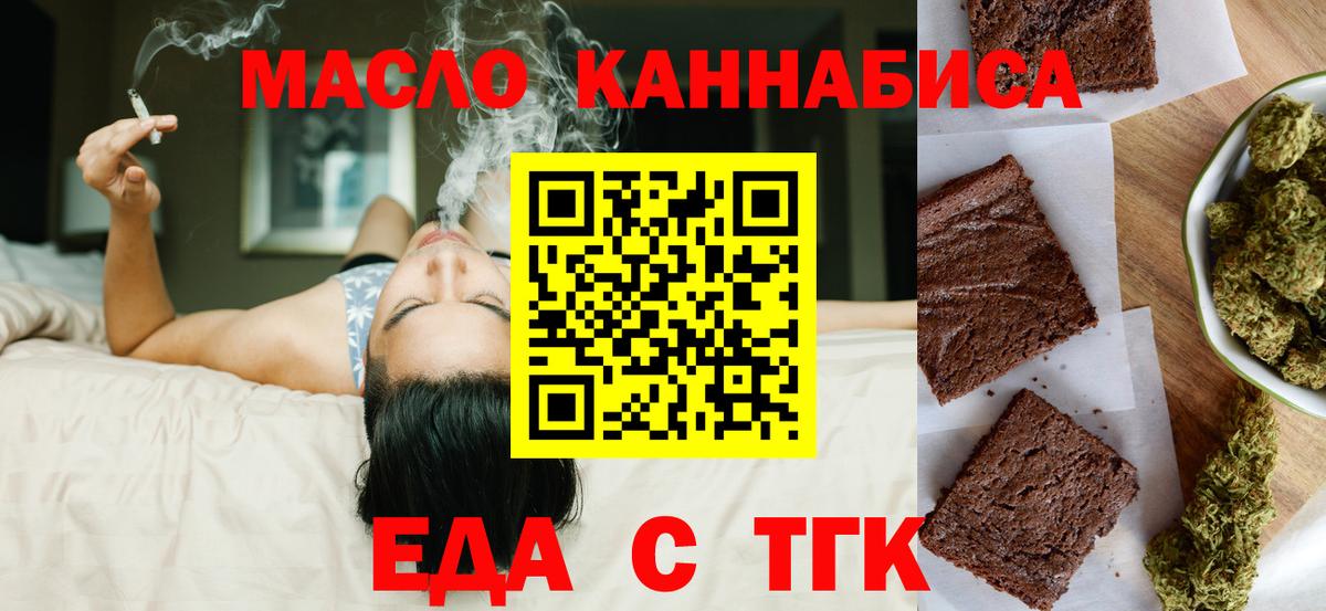 Барабинск  Печенье с ТГК конопля  Вход с VPN 