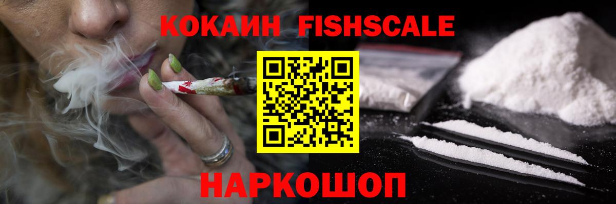 КОКАИН FishScale  Барабинск  Cocaine 97% 