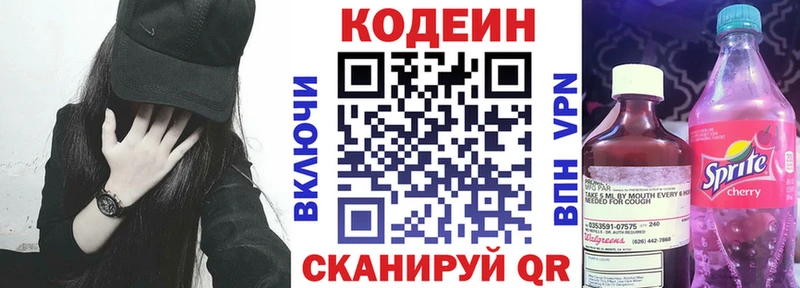 Кодеин Purple Drank  Барабинск 