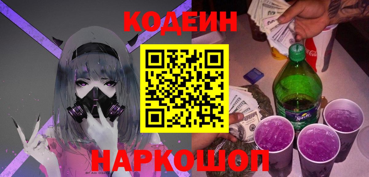 Кодеин напиток Lean (лин)  Кодеин напиток Lean (лин)  Барабинск 