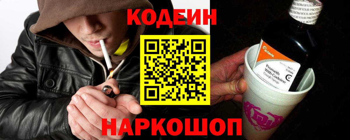 Codein Purple Drank Барабинск