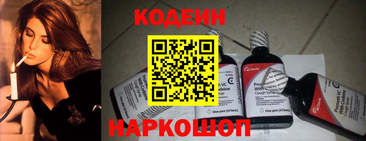 Барабинск  Кодеиновый сироп Lean напиток Lean (лин)  Кодеиновый сироп Lean напиток Lean (лин)  Вход с VPN 