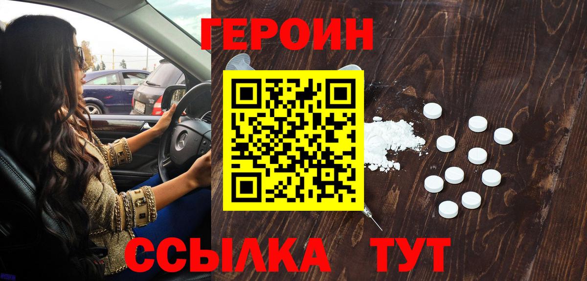 Барабинск  ГЕРОИН VHQ  Вход с VPN 