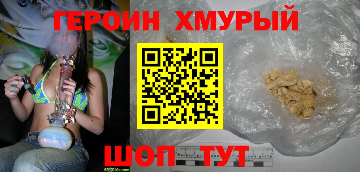 ГЕРОИН VHQ Барабинск
