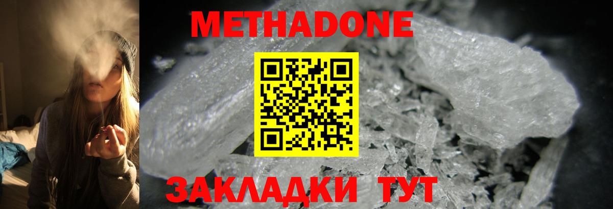 МЕТАДОН methadone  Барабинск  МЕТАДОН methadone 