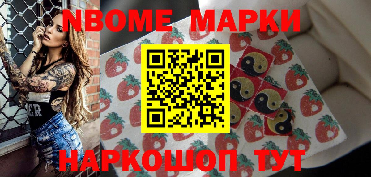 Марки N-bome 1500мкг Барабинск